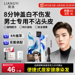 靓逸 LIANGYI 男士染发膏盖白 品牌专供染发剂放心购安心购 纯天然100%冷棕色