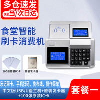 林雷 学校食堂刷卡机IC卡消费机饭堂售饭充值机打卡售饭机智能打饭系统套餐一