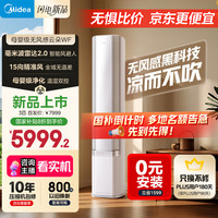 美的 KFR-72LW/N8WF1 一级能效 立柜式空调 3匹