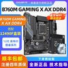 技嘉 英特尔i5 12490F盒装搭配技嘉B760M GAMING X AX魔鹰X AX板U套装