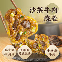 一旬一味 纸皮烧麦包子烧卖 沙茶牛肉烧麦280g 4只（任选8款）