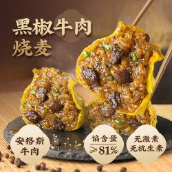 一旬一味 纸皮烧麦包子烧卖黑椒牛肉烧麦280g 4只（任选8款）