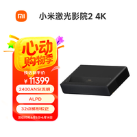 小米 Xiaomi XMJGYY01FM 4K激光电视