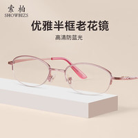 索柏老花镜女款 防蓝光便携款时尚中老年老花眼镜1933-350度 粉色-防蓝光 350度【年龄70-74岁】