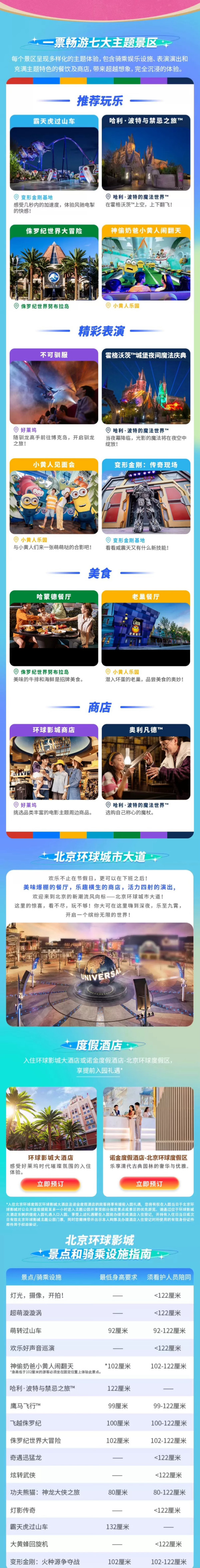 北京环球影城 非指定日双人票-不限人群