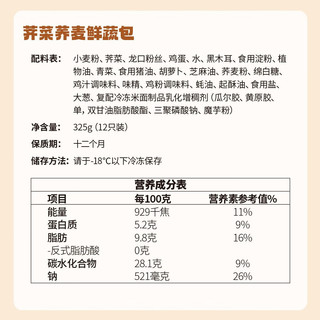 狗不理包子 纸皮素馅 12个轻脂 速食早餐半成品