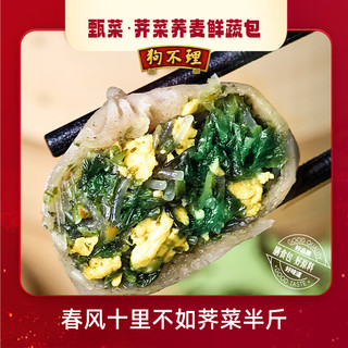 狗不理包子 纸皮素馅 12个轻脂 速食早餐半成品