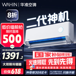 华凌 神机二代系列 KFR-35GW/N8HE1Ⅱ 新一级能效 壁挂式空调 1.5匹