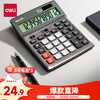 得力 双电源宽屏大号金属面板办公桌面计算器 金融财务计算机 办公文具用品 深灰1654
