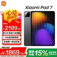 小米 Xiaomi 平板7 11.2英寸 HyperOS 2（3.2K、第三代骁龙7+、8GB、256GB、WiFi版、黑色）
