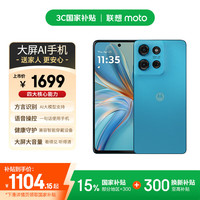 摩托罗拉 G75 5G手机 8GB+256GB 孔雀蓝
