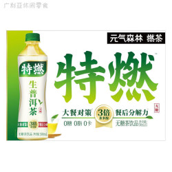 元气森林 特燃生普洱茶饮品500ml*15瓶