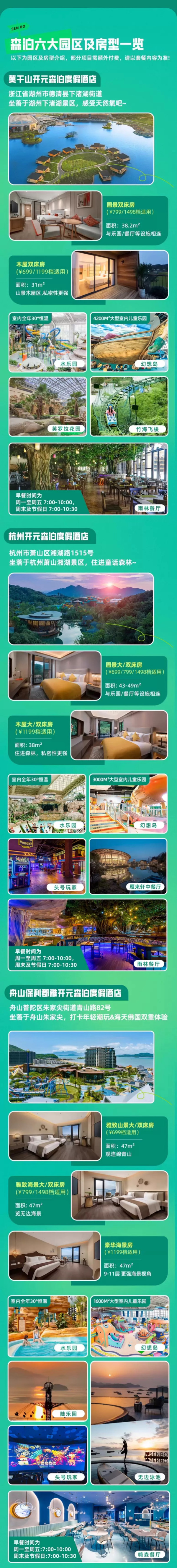 【25年618-爆款推荐 杭州/莫干山/嘉兴/舟山/云南/日照森泊6店随心选】开元森泊6店1-2晚可拆分通兑(含双早+旅拍+乐园门票)