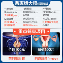 申佰益 美年大健康瑞慈体检家人心享F体检套餐中青老年全国门店通用体检卡 普惠版(1人)(瑞慈) 2个工作日内