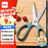 得力 食品级厨房剪刀 可夹核桃 多功能家用不锈钢剪骨剪子 鸡骨剪 绿 TJ20