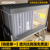 梦多福 MODOFO 宿舍床帘上下铺床帘蚊帐一体式全封闭强遮光学生宿舍床帘四季通用