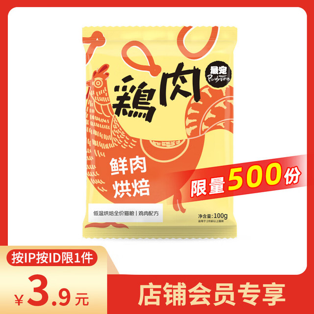 Paddy Time 低温烘焙粮猫粮 100g