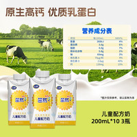 茁然 儿童配方液态奶 1箱（10盒） 200ml*10盒