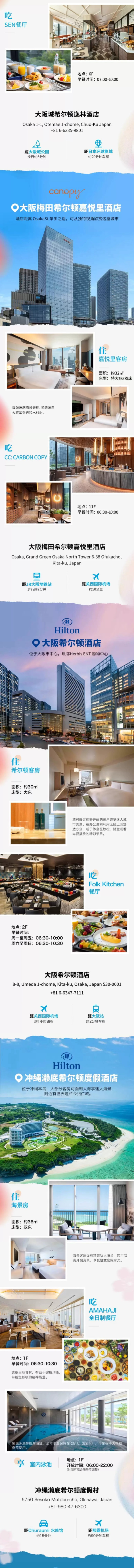 享一住升金 部分全程不加价!希尔顿日本东京/京都/大阪/冲绳/名屋古 8店2晚通兑(含双早)