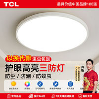 百亿补贴：TCL 全光谱护眼吸顶灯 LED现代简约灯具