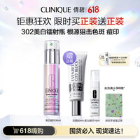 CLINIQUE 倩碧 302镭射瓶美白精华液30ml 赠正装防晒 +10ml新版美白精华