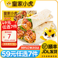 皇家小虎 墨西哥鸡肉卷 香辣味 140g*2