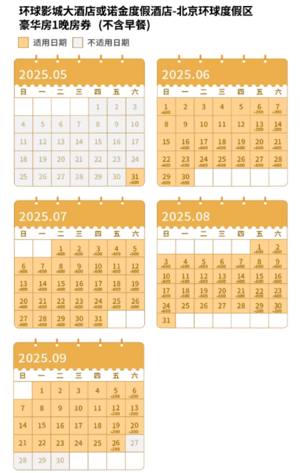 享提前入园礼遇！北京环球度假区 环球影城大酒店/诺金度假酒店 豪华房1晚房券 