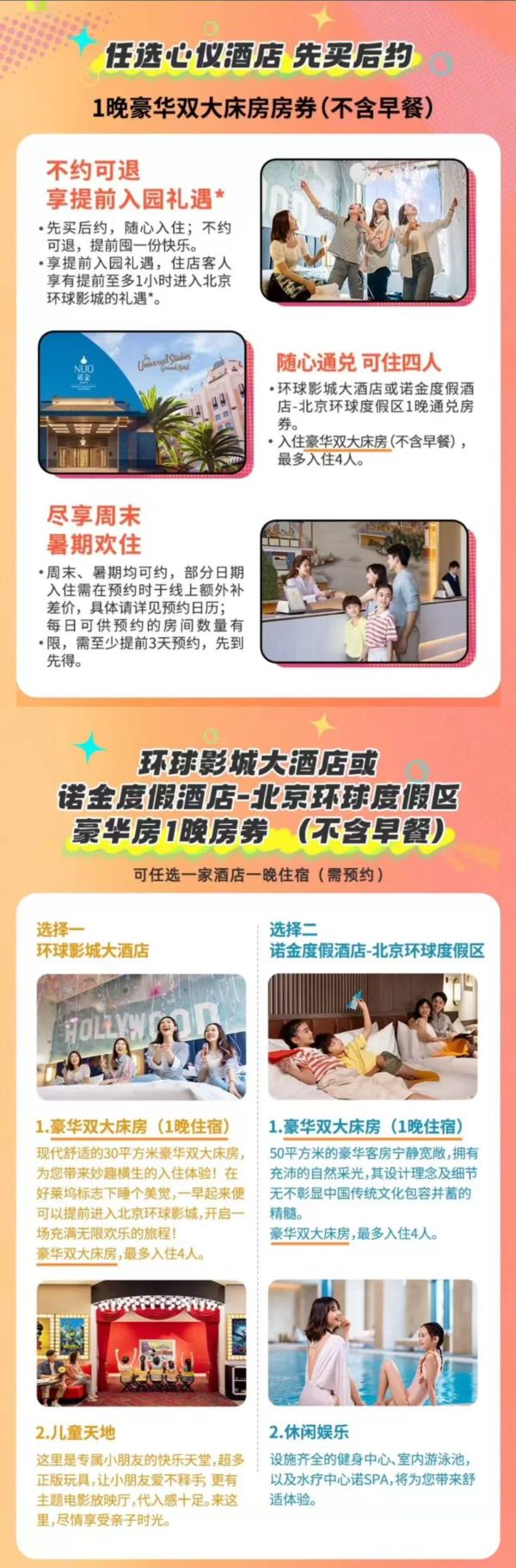 享提前入园礼遇！北京环球度假区 环球影城大酒店/诺金度假酒店 豪华房1晚房券 
