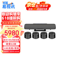 易视讯 YSX 无线视频会议全向麦克风+会议音响一体(适于30-100㎡会议室/5.8G无线1拖4全向麦)扬声器YSX-NT993S