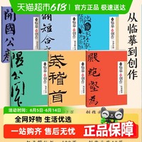 人民邮电出版社 从临摹到创作字帖全套 楷书晋唐小楷 墨点字帖毛笔练习初学入门书