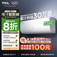 百亿补贴：TCL 大1.5匹空调一级真省电AIR挂机卧室家用壁挂式变频冷暖节能