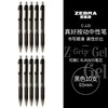 斑马牌 ZEBRA 真好系列 C-JJ3-CN 按动中性笔 黑色 0.5mm 10支装