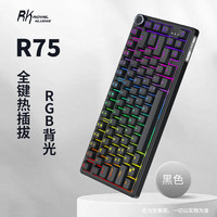 ROYAL KLUDGE RK R75Pro游戏机械键盘客制化75配列女生便携侧刻麻将音QMK 黑色-雪皇轴-有线单模