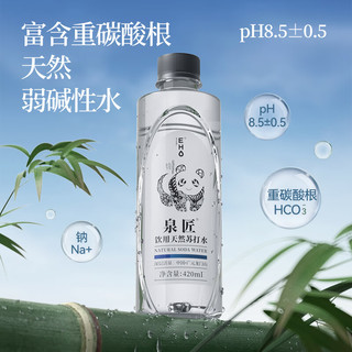 泉匠EHO（EHO）天然苏打水碱性水pH8.5饮用水无糖无气弱碱苏打水420ML整箱装 天然苏打水420ML*6瓶