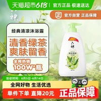 六神 清凉爽肤绿茶沐浴露700ml长久留香滋润肌肤