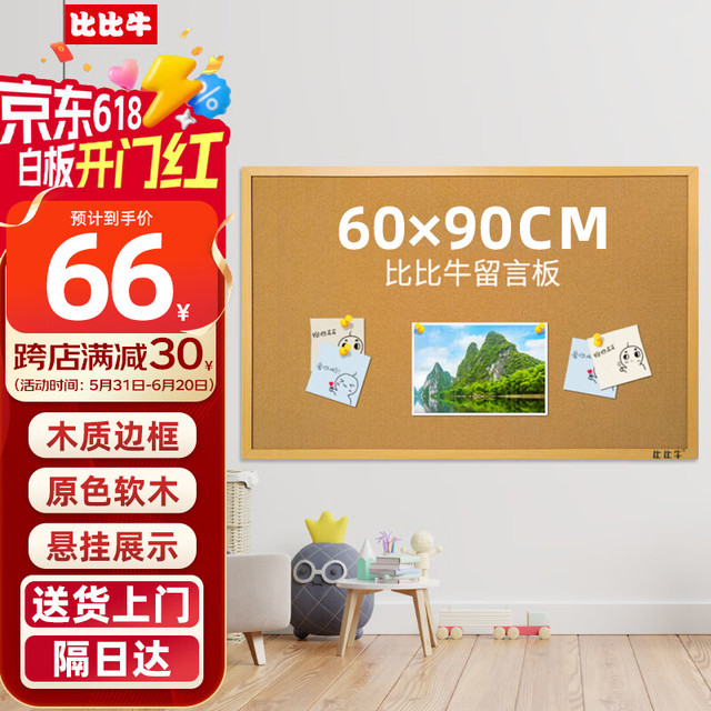 比比牛 B.B.NEW 软木板挂式60*90cm 装饰板图钉板照片墙木框留言板家公告板 BBNH6090W