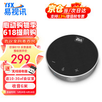 易视讯 YSX 视频会议全向麦克风+会议音响一体/4米收音(适用30㎡内会议室)无线蓝牙/会议宝桌面扬声器YSX-QA