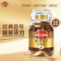 摩可纳 深度中度速溶黑咖啡罐装 经典8号 深度烘焙 100g*2罐（赠咖啡液）
