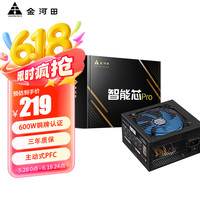 金河田 电源 智能芯780PRO铜牌 额定600W