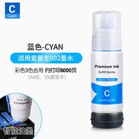 埃斯顿 适用epson爱普生L4156打印机墨水 喷墨墨仓式002专用补充装液4156黑彩四色连供填充非原装墨汁