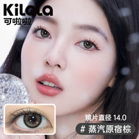 可啦啦（Kilala）可啦啦美瞳半年抛 虚拟甜心系列 彩色隐形眼镜 2片装 14.2日落舞曲 225度