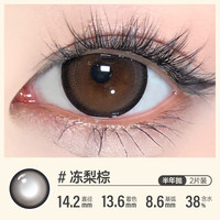 可啦啦（Kilala）可啦啦美瞳 虚拟甜心系列 彩色隐形眼镜 装 14.2