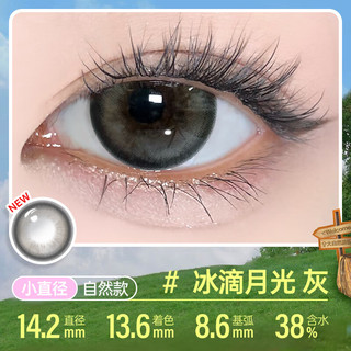 可啦啦（Kilala）可啦啦美瞳半年抛 虚拟甜心系列 彩色隐形眼镜 2片装 14.2冰滴月光 175度