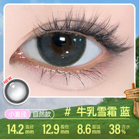 可啦啦(Kilala)可啦啦美瞳半年抛 虚拟甜心系列 彩色隐形眼镜 2片装 14.2牛乳雪霜 375度