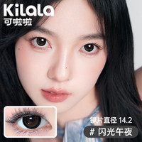 可啦啦(Kilala)可啦啦美瞳半年抛 虚拟甜心系列 彩色隐形眼镜 2片装 14.2甜心汤力 425度