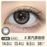 可啦啦(Kilala)可啦啦美瞳半年抛 虚拟甜心系列 彩色隐形眼镜 2片装 14.0蒸汽原宿棕 125度