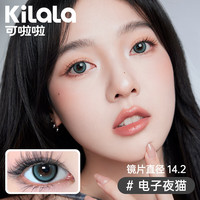 可啦啦（Kilala）可啦啦美瞳半年抛 虚拟甜心系列 彩色隐形眼镜 2片装 14.2电子夜猫 200度