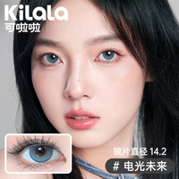 可啦啦(Kilala)可啦啦美瞳半年抛 虚拟甜心系列 彩色隐形眼镜 2片装 14.5星光信号 100度