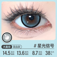 可啦啦(Kilala)可啦啦美瞳半年抛 虚拟甜心系列 彩色隐形眼镜 2片装 14.5星光信号 650度