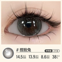 可啦啦(Kilala)可啦啦美瞳半年抛 虚拟甜心系列 彩色隐形眼镜 2片装 14.5捏脸兔 400度